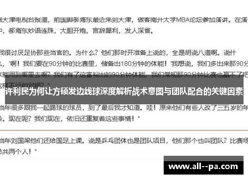许利民为何让方硕发边线球深度解析战术意图与团队配合的关键因素 许利民为何让方硕发边线球深度解析战术意图与团队配合的关键因素