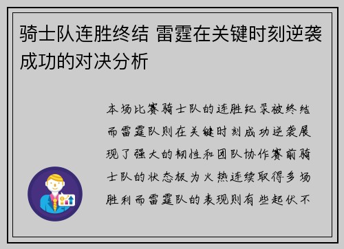 骑士队连胜终结 雷霆在关键时刻逆袭成功的对决分析 骑士队连胜终结 雷霆在关键时刻逆袭成功的对决分析