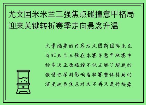尤文国米米兰三强焦点碰撞意甲格局迎来关键转折赛季走向悬念升温