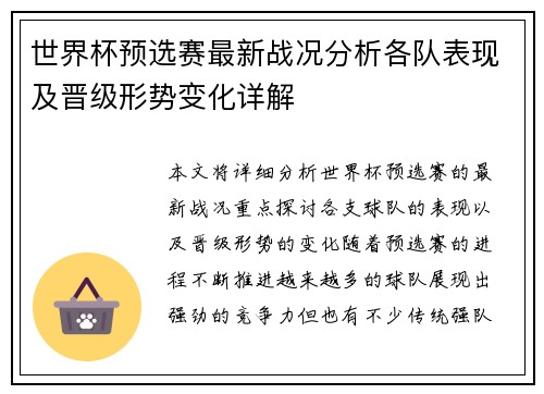 世界杯预选赛最新战况分析各队表现及晋级形势变化详解
