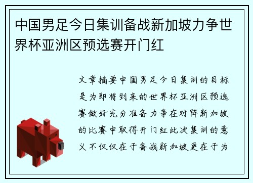 中国男足今日集训备战新加坡力争世界杯亚洲区预选赛开门红